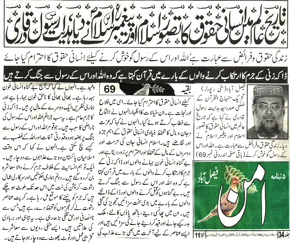 Minhaj-ul-Quran  Print Media CoverageDaily Aman page 8 