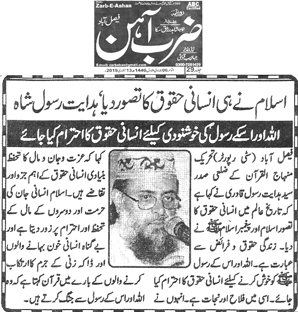 تحریک منہاج القرآن Minhaj-ul-Quran  Print Media Coverage پرنٹ میڈیا کوریج Daily Zarb e Aahan page 4 