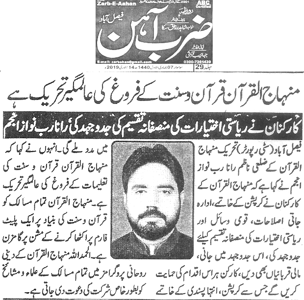تحریک منہاج القرآن Minhaj-ul-Quran  Print Media Coverage پرنٹ میڈیا کوریج Daily Zarb e Aahan page 4