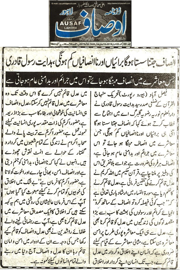 Pakistan Awami Tehreek Print Media CoverageDaily Ausaf page 2 