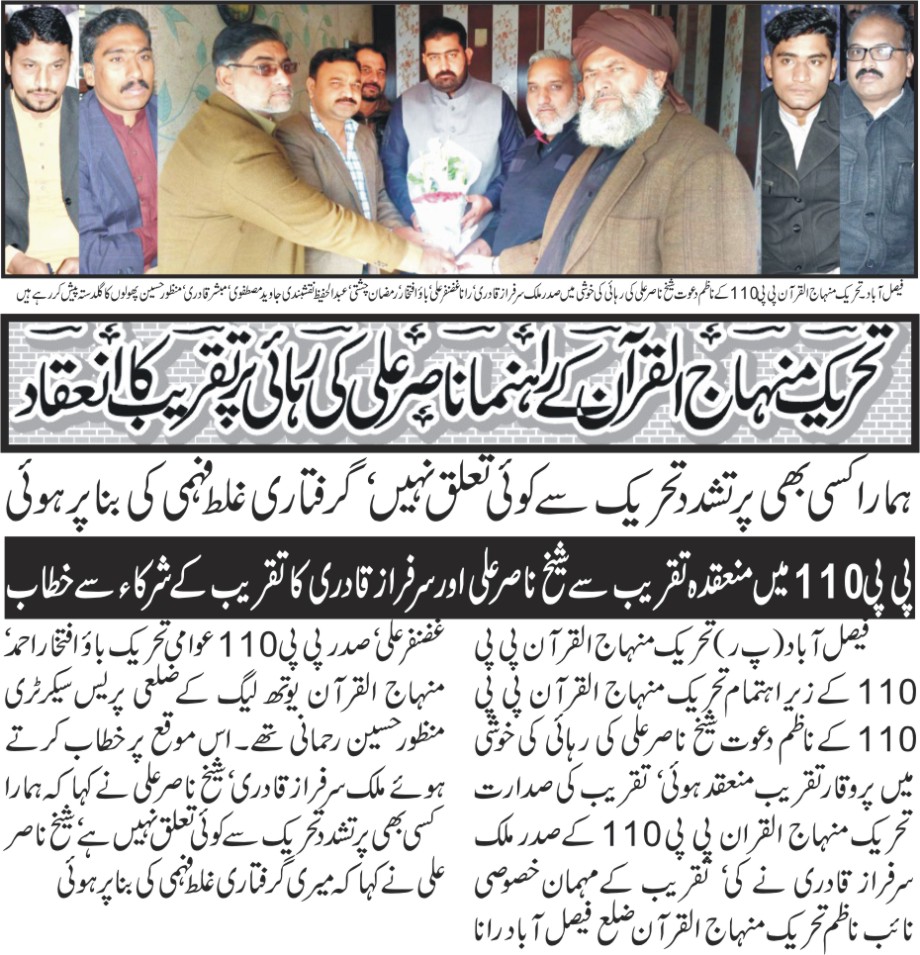 تحریک منہاج القرآن Pakistan Awami Tehreek  Print Media Coverage پرنٹ میڈیا کوریج Daily businessreport page 5