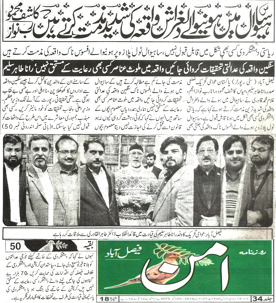 Minhaj-ul-Quran  Print Media Coverage Daily Aman page 3
