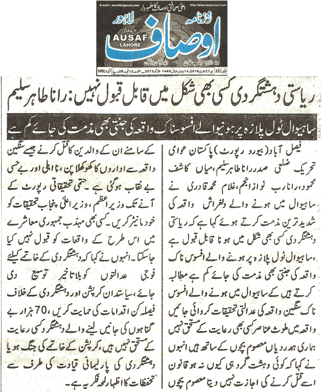 Minhaj-ul-Quran  Print Media Coverage Daily Ausaf page 4 