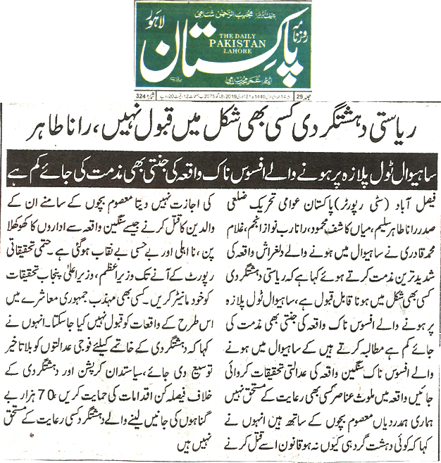 تحریک منہاج القرآن Pakistan Awami Tehreek  Print Media Coverage پرنٹ میڈیا کوریج Daily Pakistan page 2 