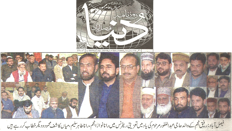 تحریک منہاج القرآن Pakistan Awami Tehreek  Print Media Coverage پرنٹ میڈیا کوریج Daily Dunya page 9 
