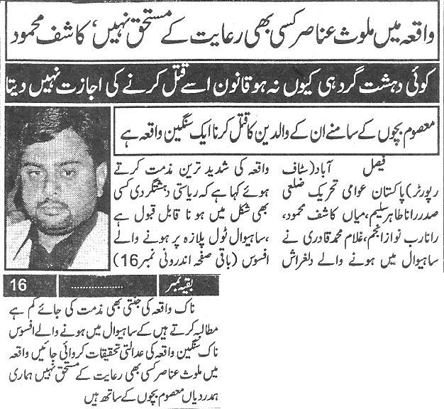 تحریک منہاج القرآن Pakistan Awami Tehreek  Print Media Coverage پرنٹ میڈیا کوریج Daily Paigham page 3 