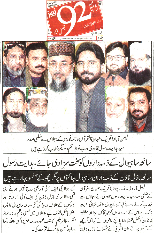 Minhaj-ul-Quran  Print Media CoverageDaily 92 News page 9 