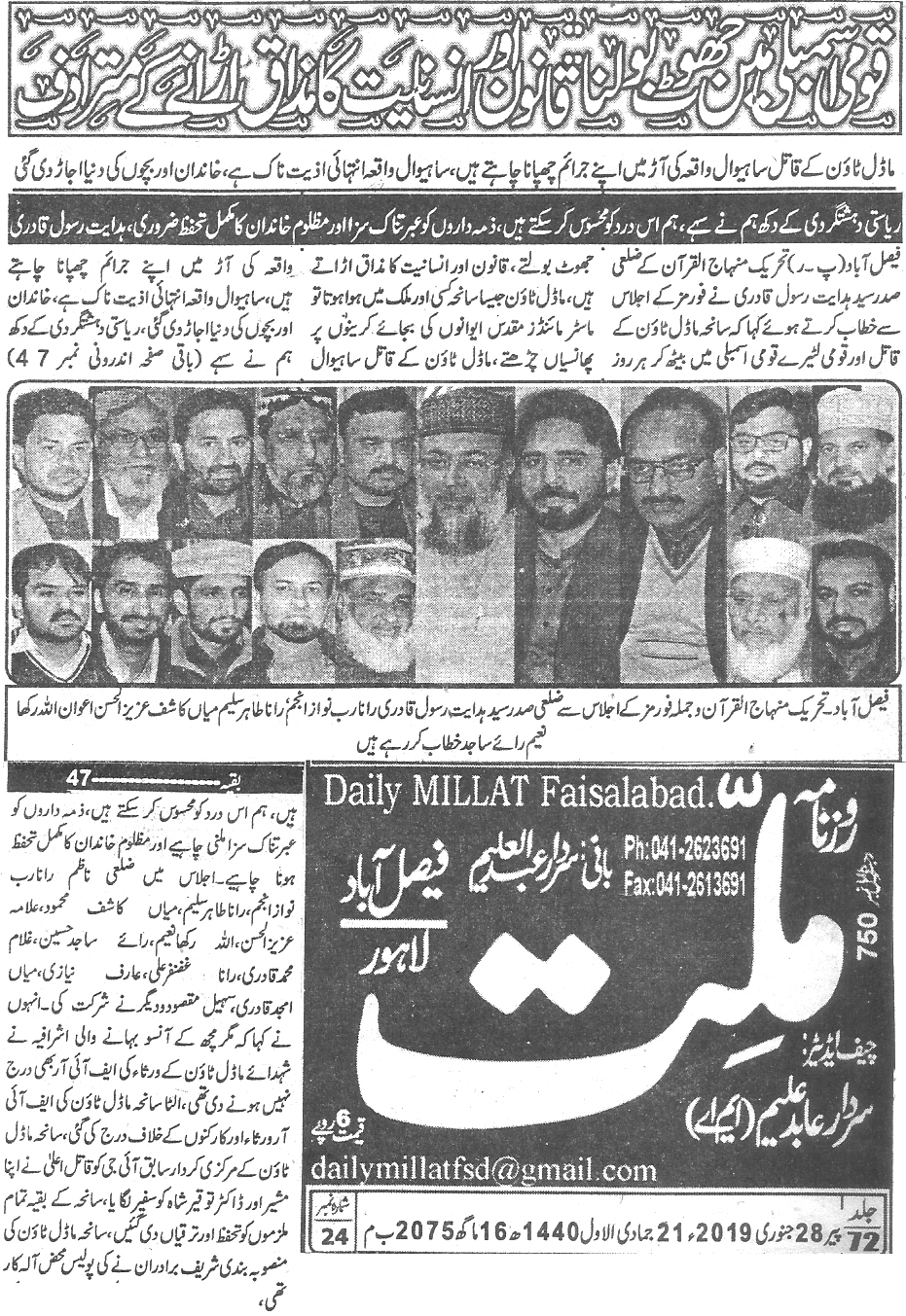 تحریک منہاج القرآن Pakistan Awami Tehreek  Print Media Coverage پرنٹ میڈیا کوریج Daily Millat  page 1