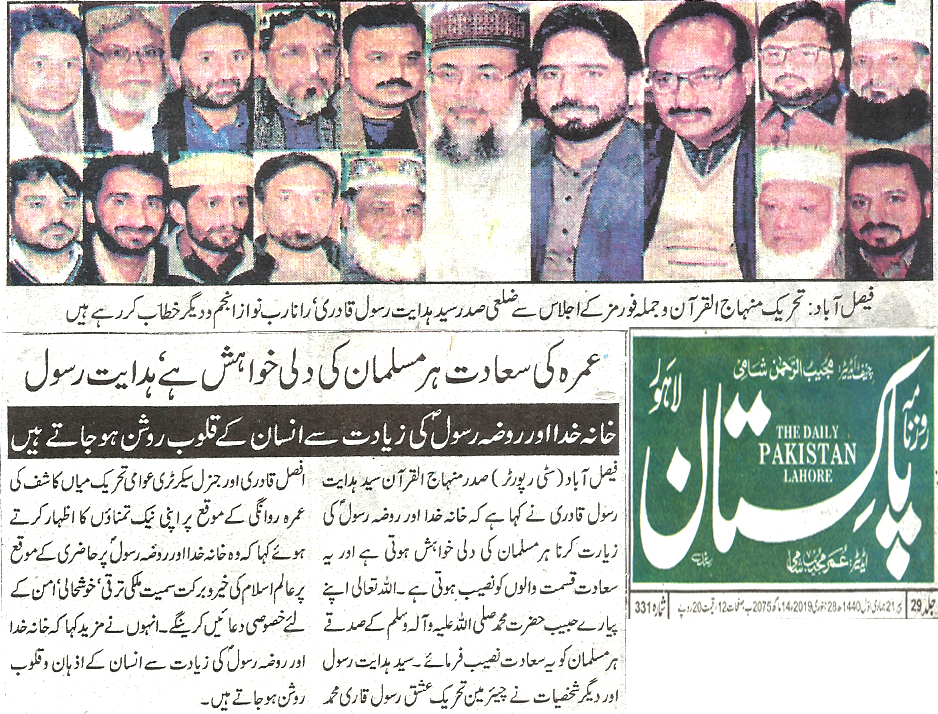 Minhaj-ul-Quran  Print Media CoverageDaily Pakistan page 2 