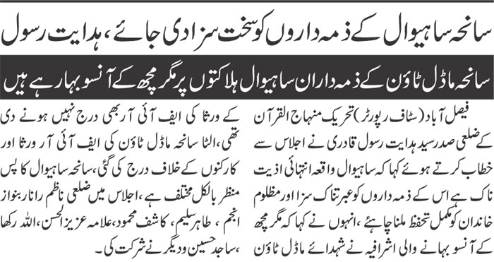 تحریک منہاج القرآن Pakistan Awami Tehreek  Print Media Coverage پرنٹ میڈیا کوریج Daily Nai Baat page 2 