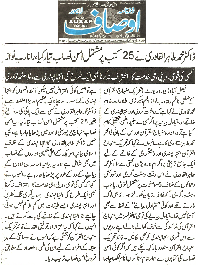 تحریک منہاج القرآن Pakistan Awami Tehreek  Print Media Coverage پرنٹ میڈیا کوریج Daily Ausaf page 5 