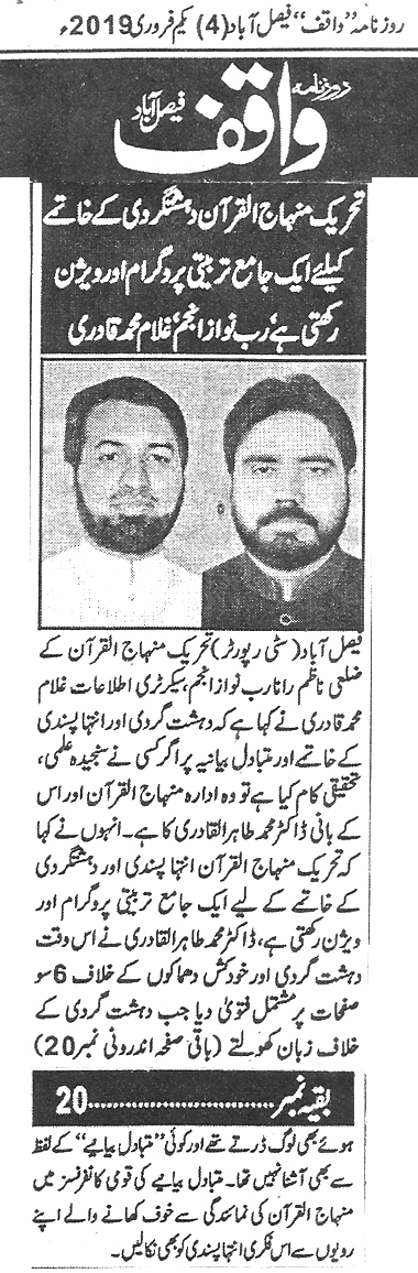 تحریک منہاج القرآن Pakistan Awami Tehreek  Print Media Coverage پرنٹ میڈیا کوریج Daily Waqif Back page 4 