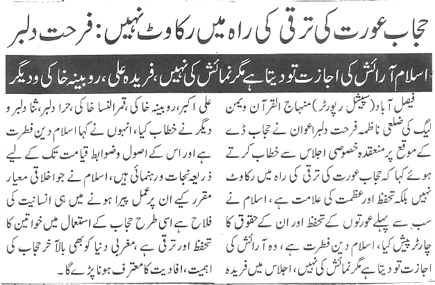 تحریک منہاج القرآن Pakistan Awami Tehreek  Print Media Coverage پرنٹ میڈیا کوریج Daily Nai Baat page 3 