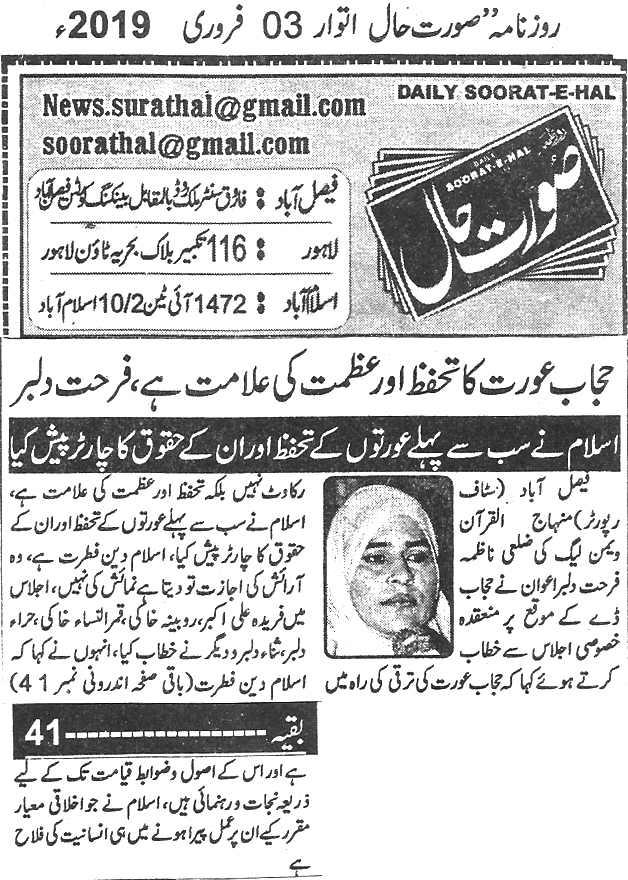 تحریک منہاج القرآن Minhaj-ul-Quran  Print Media Coverage پرنٹ میڈیا کوریج Daily Soorat e Hal page 4 