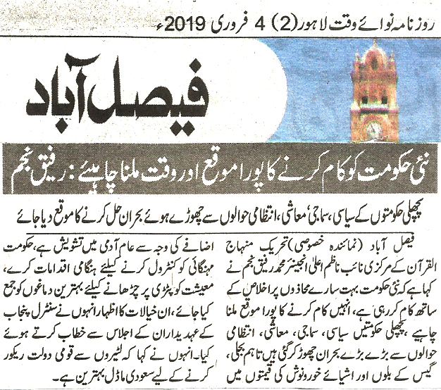 Minhaj-ul-Quran  Print Media Coverage Daily Nawa i waqt Page 2