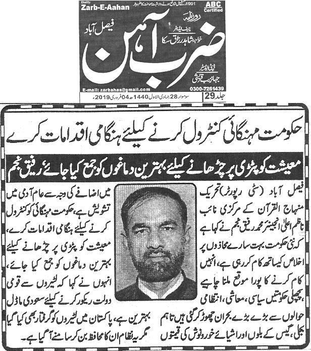 تحریک منہاج القرآن Pakistan Awami Tehreek  Print Media Coverage پرنٹ میڈیا کوریج Daily Zarb e Aahan page 4 copy