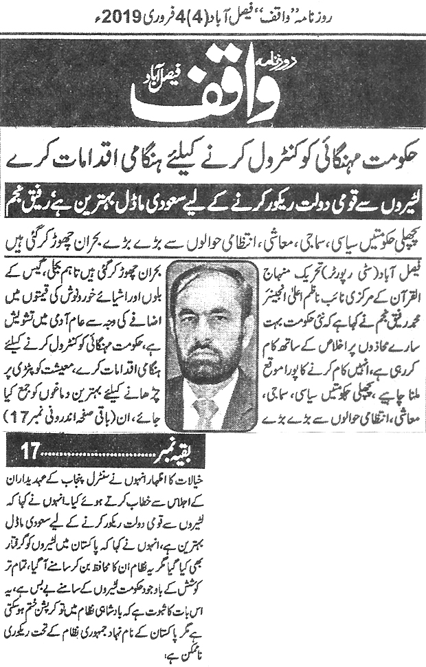 Minhaj-ul-Quran  Print Media Coverage Daily Waqif Back page c