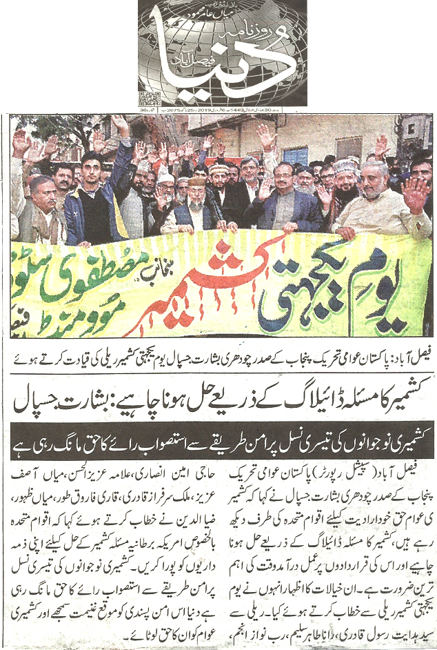 Pakistan Awami Tehreek Print Media CoverageDaily Dunya page 9 
