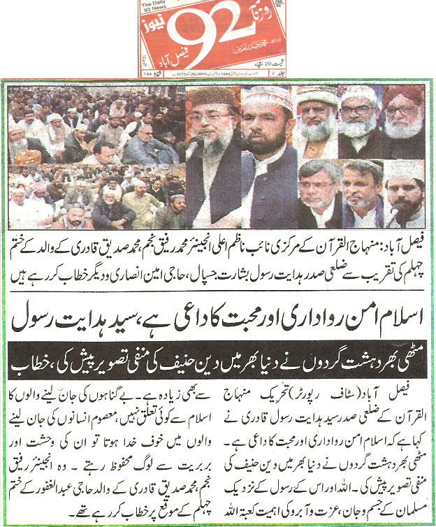 تحریک منہاج القرآن Pakistan Awami Tehreek  Print Media Coverage پرنٹ میڈیا کوریج Daily 92 News
