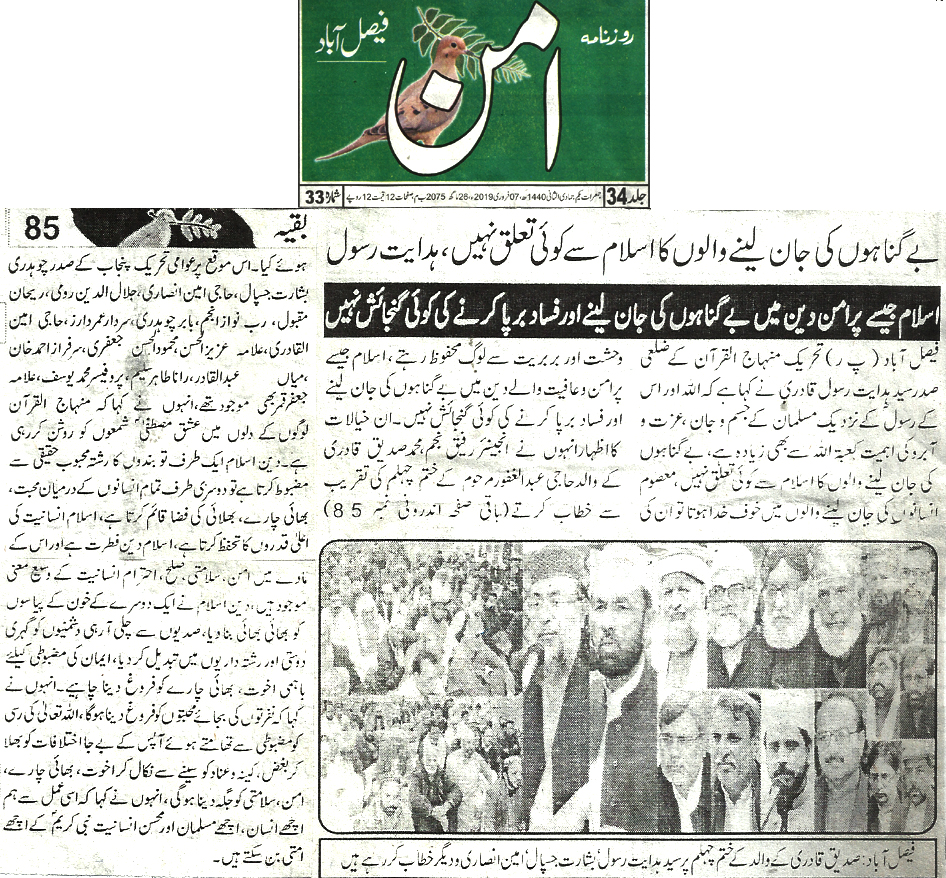 تحریک منہاج القرآن Minhaj-ul-Quran  Print Media Coverage پرنٹ میڈیا کوریج Daily Aman page 8 