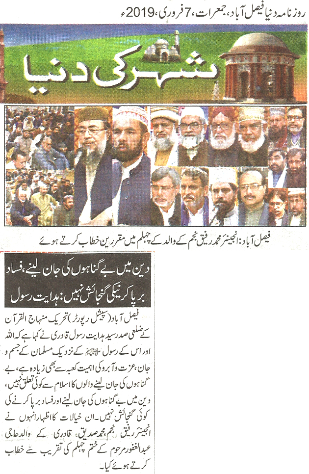 تحریک منہاج القرآن Pakistan Awami Tehreek  Print Media Coverage پرنٹ میڈیا کوریج Daily Dunya page 2 