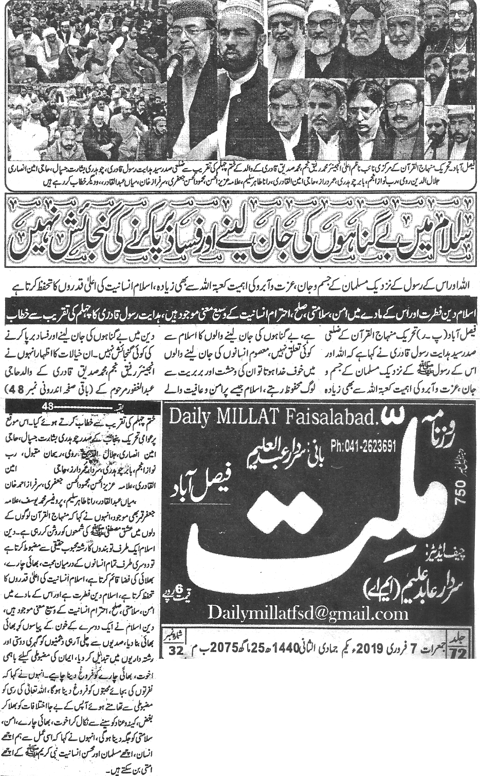 تحریک منہاج القرآن Pakistan Awami Tehreek  Print Media Coverage پرنٹ میڈیا کوریج Daily Millat Back page 