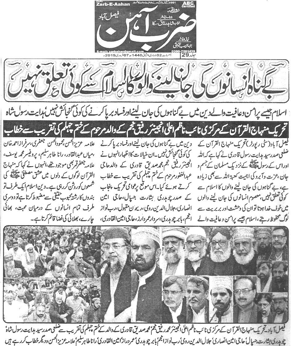 Minhaj-ul-Quran  Print Media Coverage Daily Zarb Aahan page 3 