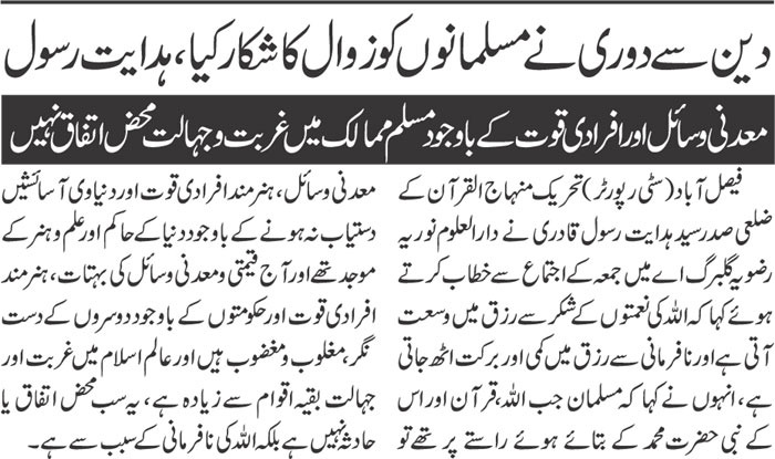 Pakistan Awami Tehreek Print Media CoverageDaily Jang page 2