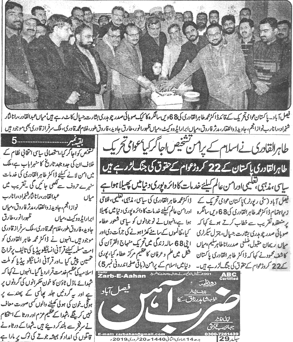 بـمنظّمة منهاج القرآن العالمية Minhaj-ul-Quran  Print Media Coverage طباعة التغطية الإعلامية Daily Zarb Aahan page 4 
