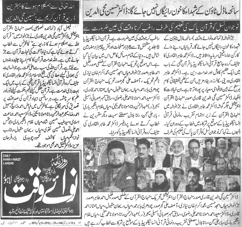 تحریک منہاج القرآن Pakistan Awami Tehreek  Print Media Coverage پرنٹ میڈیا کوریج Daily Nawa i waqt page 11 