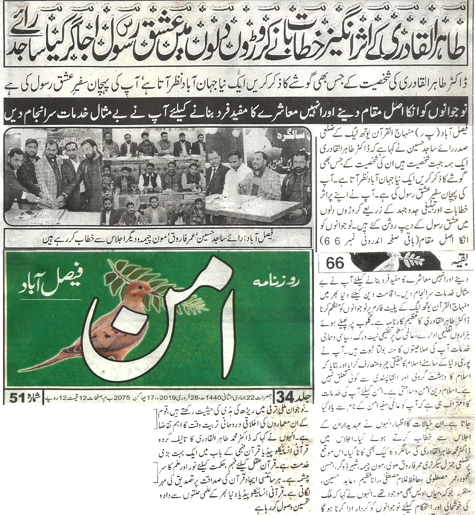 تحریک منہاج القرآن Pakistan Awami Tehreek  Print Media Coverage پرنٹ میڈیا کوریج Daily Aman page 9 