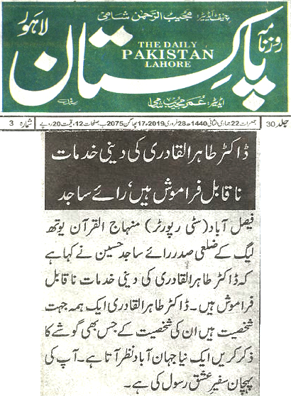 Minhaj-ul-Quran  Print Media Coverage Daily Pakistan 