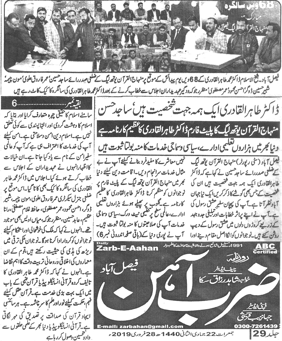 Minhaj-ul-Quran  Print Media CoverageDaily Zarb Aahan page 3 