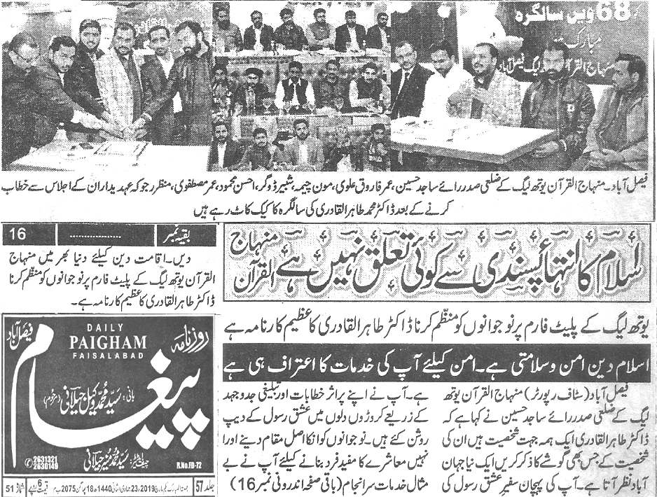 تحریک منہاج القرآن Pakistan Awami Tehreek  Print Media Coverage پرنٹ میڈیا کوریج Daily Paigham page 3 