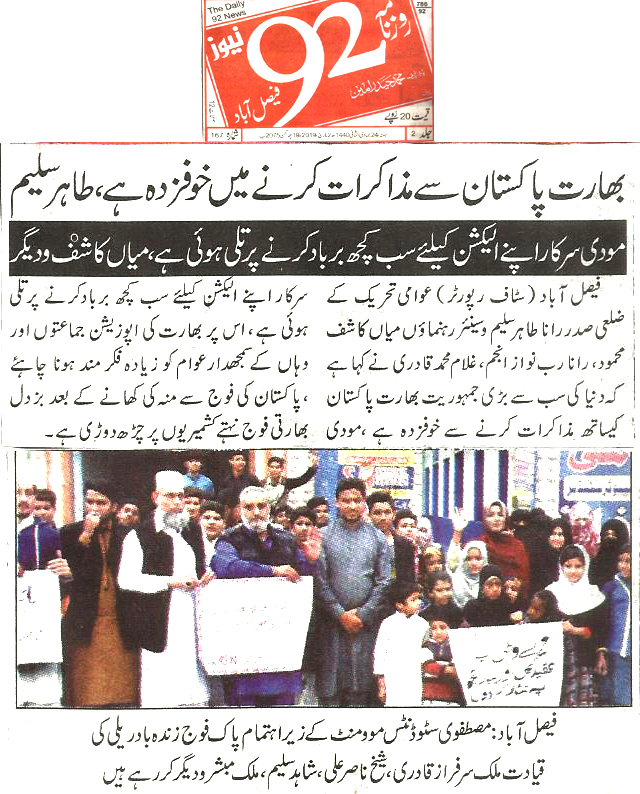 Minhaj-ul-Quran  Print Media Coverage Daily 92 News pagr 9 
