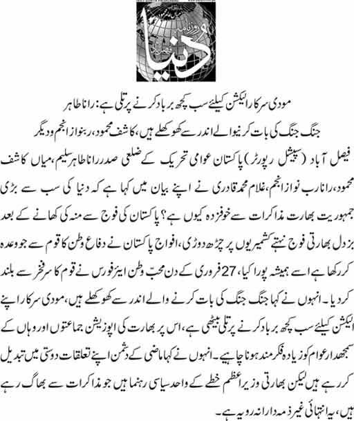 Minhaj-ul-Quran  Print Media Coverage Daily Dunya page 11