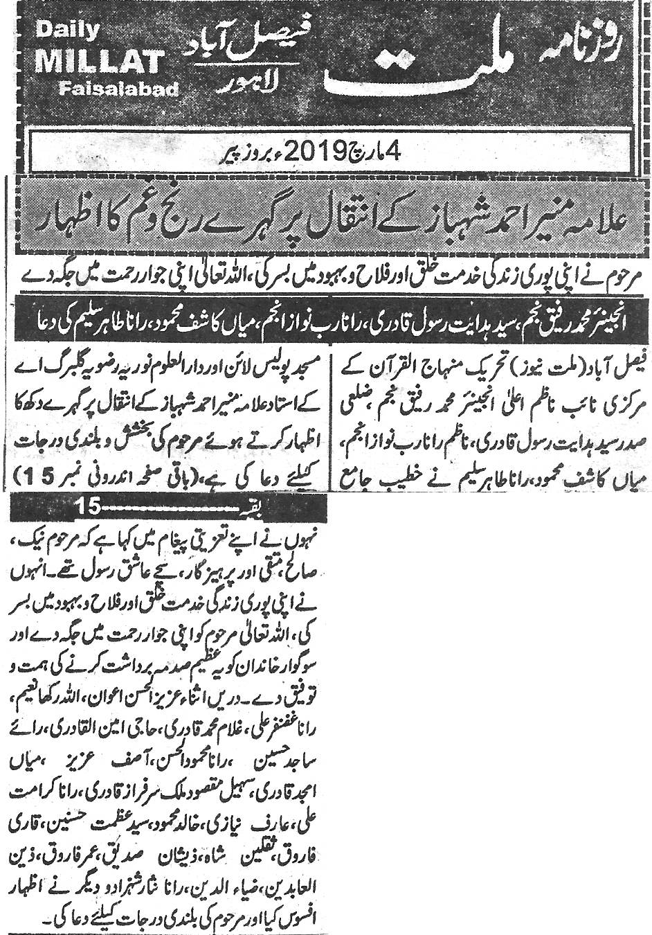 Pakistan Awami Tehreek Print Media CoverageDaily Millat page 4 
