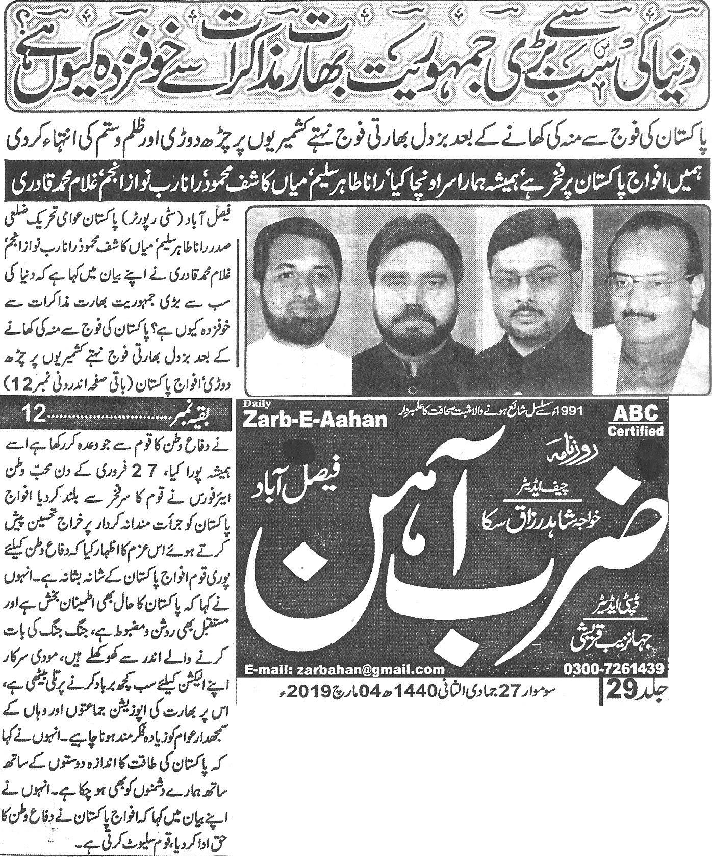 تحریک منہاج القرآن Pakistan Awami Tehreek  Print Media Coverage پرنٹ میڈیا کوریج Daily Zarb e Aahan page 4