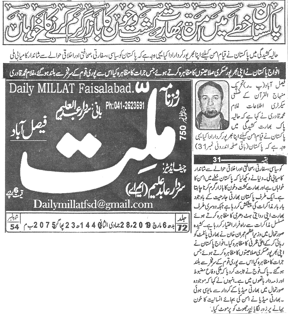 تحریک منہاج القرآن Pakistan Awami Tehreek  Print Media Coverage پرنٹ میڈیا کوریج Daily Millat Back page 