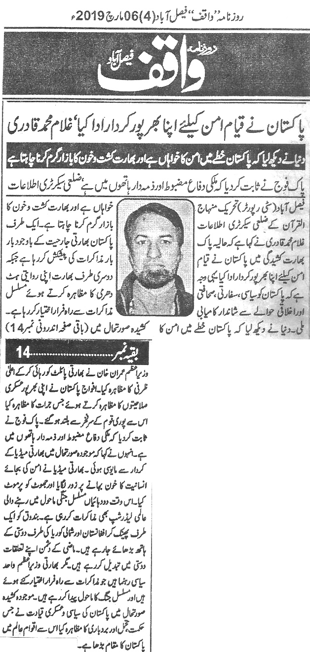 تحریک منہاج القرآن Pakistan Awami Tehreek  Print Media Coverage پرنٹ میڈیا کوریج Daily Waqif page 4 