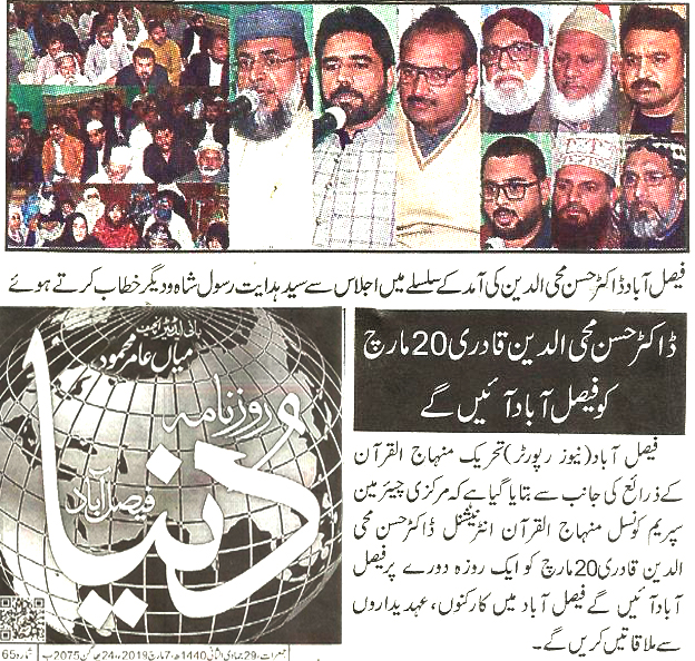 تحریک منہاج القرآن Pakistan Awami Tehreek  Print Media Coverage پرنٹ میڈیا کوریج Daily Dunya page 9 