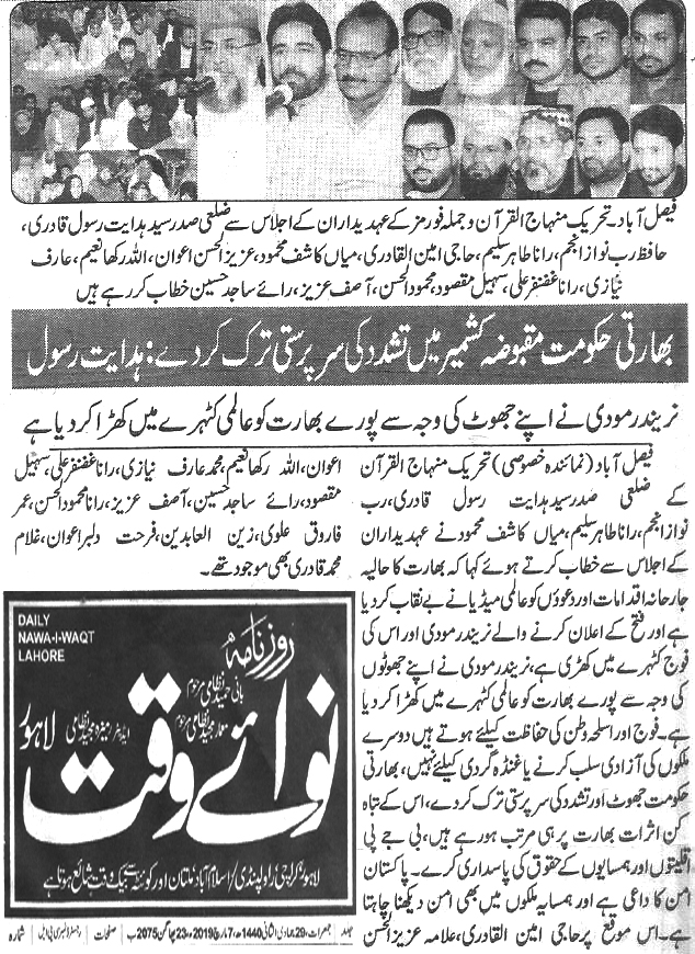 تحریک منہاج القرآن Pakistan Awami Tehreek  Print Media Coverage پرنٹ میڈیا کوریج Daily Nawai waqt page 4