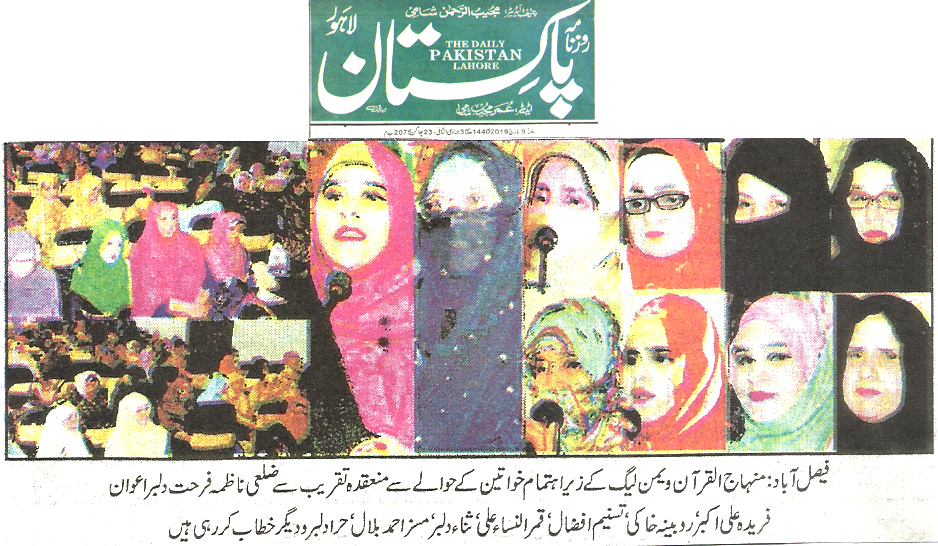 تحریک منہاج القرآن Minhaj-ul-Quran  Print Media Coverage پرنٹ میڈیا کوریج Daily Pakistan page 2 