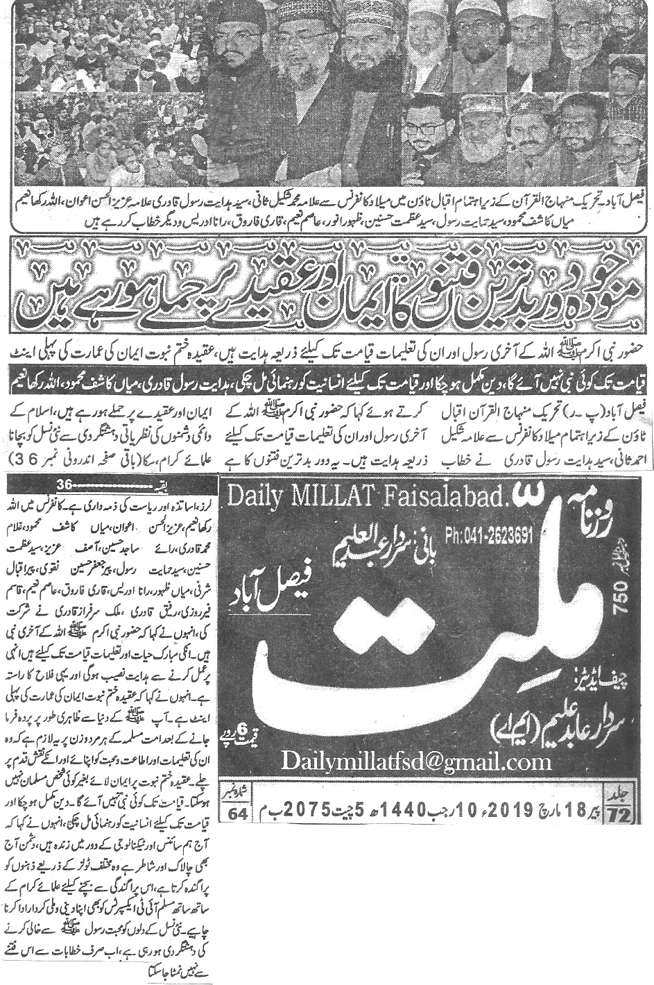 بـمنظّمة منهاج القرآن العالمية Minhaj-ul-Quran  Print Media Coverage طباعة التغطية الإعلامية Daily Millat Back page 