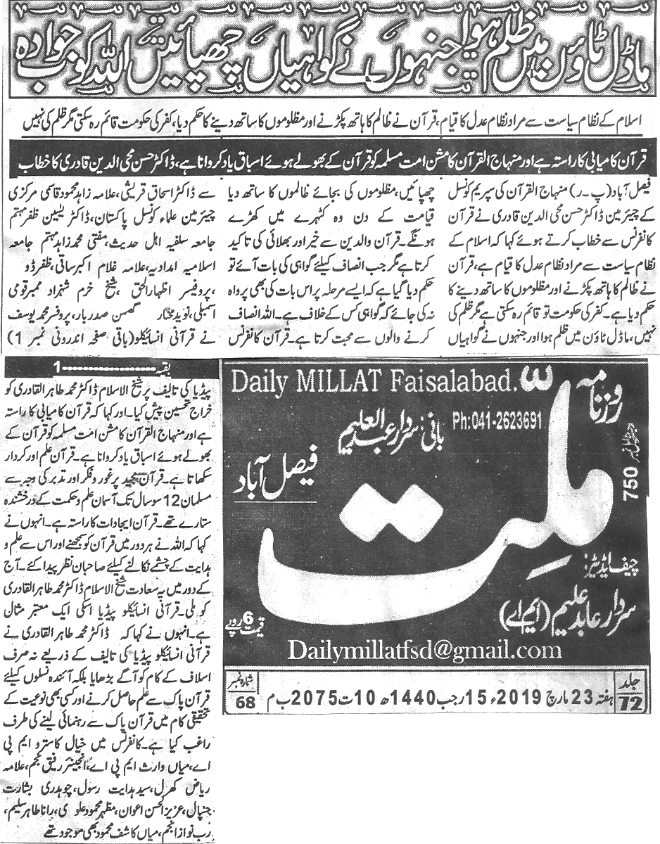 تحریک منہاج القرآن Pakistan Awami Tehreek  Print Media Coverage پرنٹ میڈیا کوریج Daily Millat Back page 4 