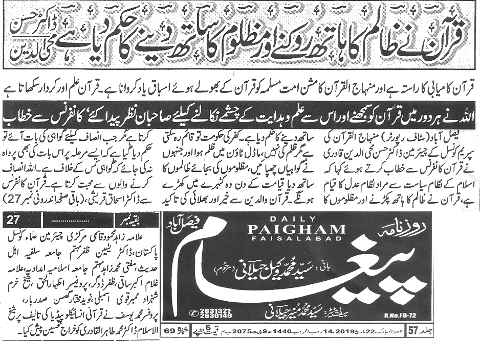 Pakistan Awami Tehreek Print Media CoverageDaily Paigham page 3 