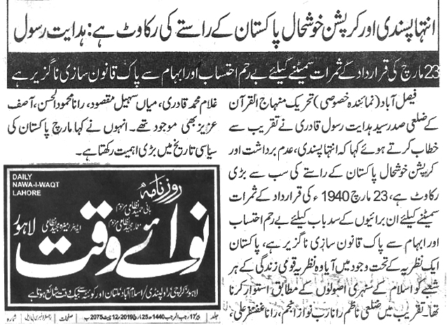 تحریک منہاج القرآن Pakistan Awami Tehreek  Print Media Coverage پرنٹ میڈیا کوریج Daily Nawa i waqt page 2 