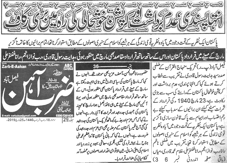 تحریک منہاج القرآن Pakistan Awami Tehreek  Print Media Coverage پرنٹ میڈیا کوریج Daily Zarb e Aahan page 4