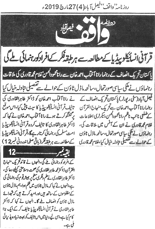 تحریک منہاج القرآن Pakistan Awami Tehreek  Print Media Coverage پرنٹ میڈیا کوریج Daily Waqif Back page 