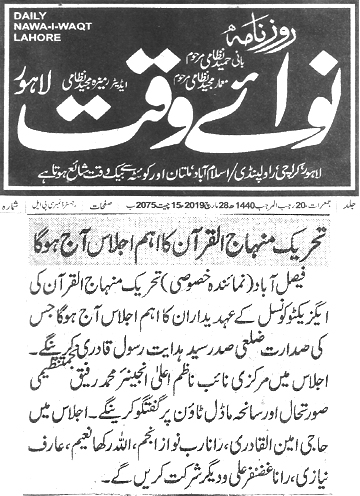 تحریک منہاج القرآن Pakistan Awami Tehreek  Print Media Coverage پرنٹ میڈیا کوریج Daily Nawa i waqt page 4